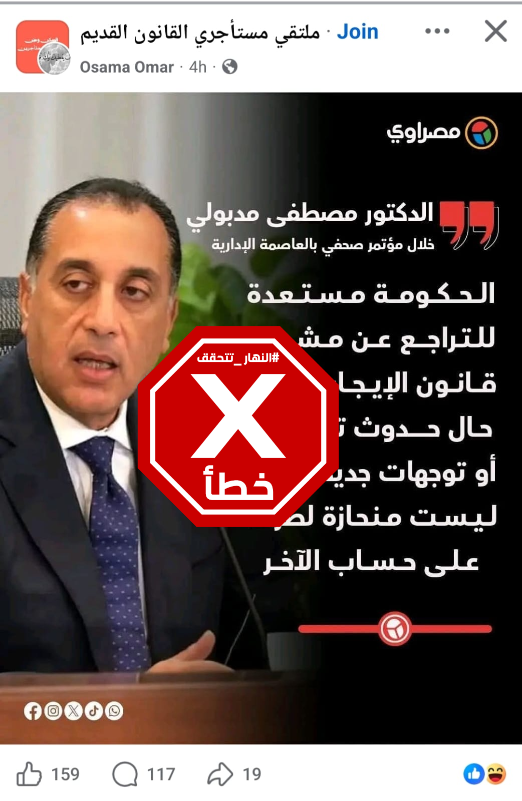 التصريح المتناقل بالمزاعم الخاطئة (فايسبوك)