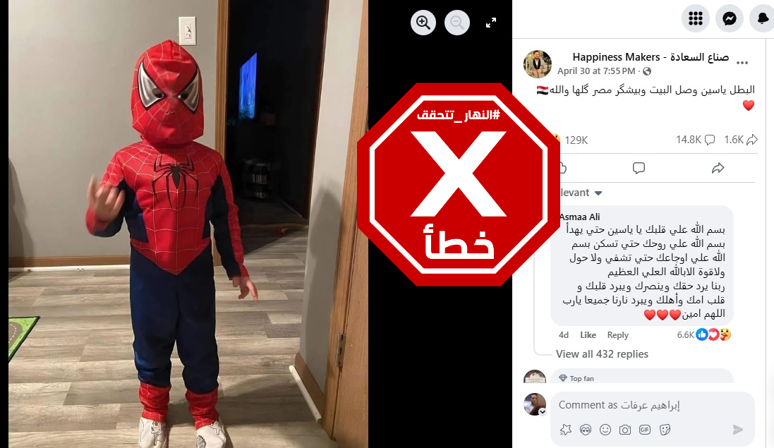 الصورة المتناقلة بالمزاعم الخاطئة (فايسبوك)