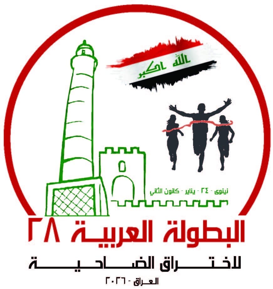 العراق أولى محطات الاتحاد العربي لألعاب القوى.