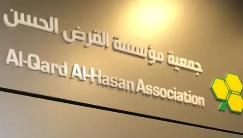 القرض الحسن 