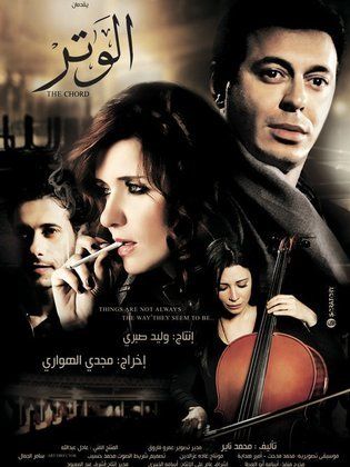 فيلم الوتر