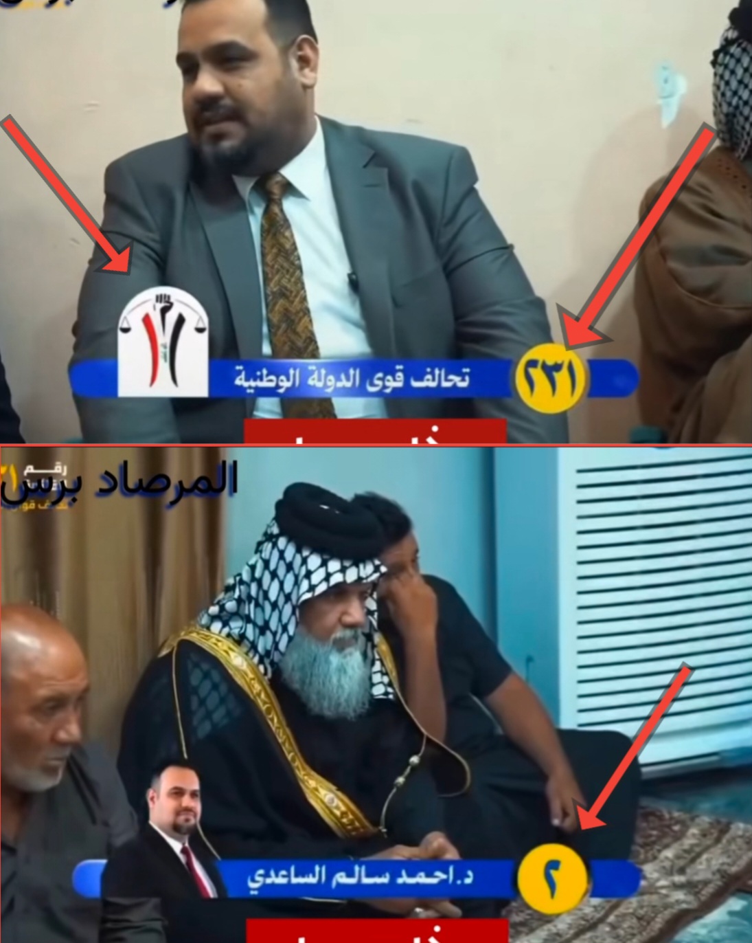 لقطات شاشة من الفيديو المتناقل، تظهر التسلسلات والشعارات