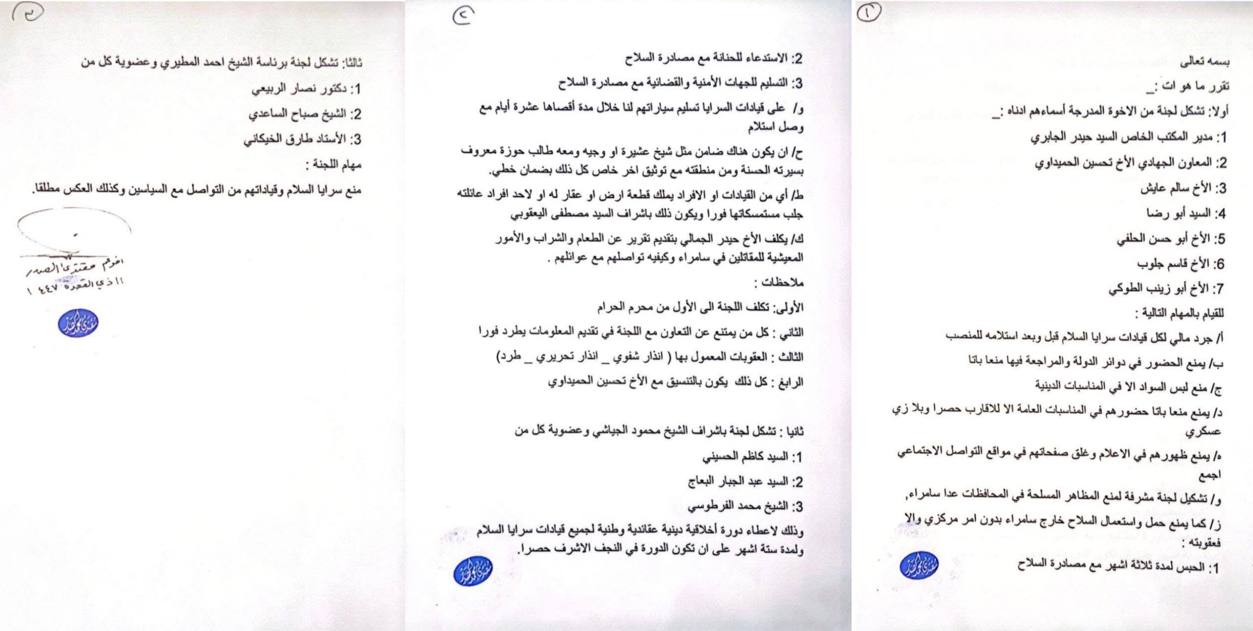 جملة من التوجيهات التي أصدرها مقتدى الصدر