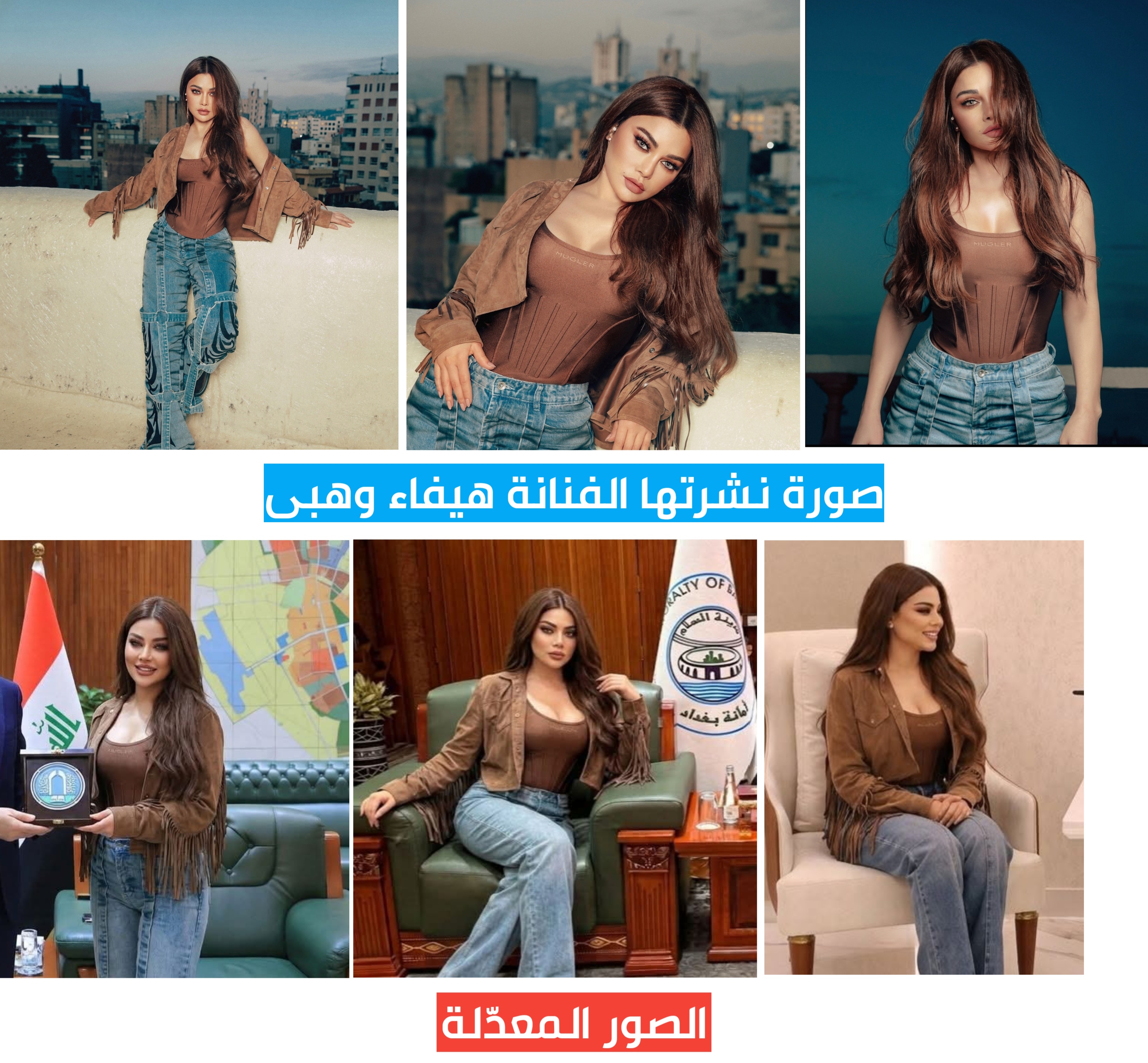 صور هيفاء وهبي مقابل الصور المتناقلة