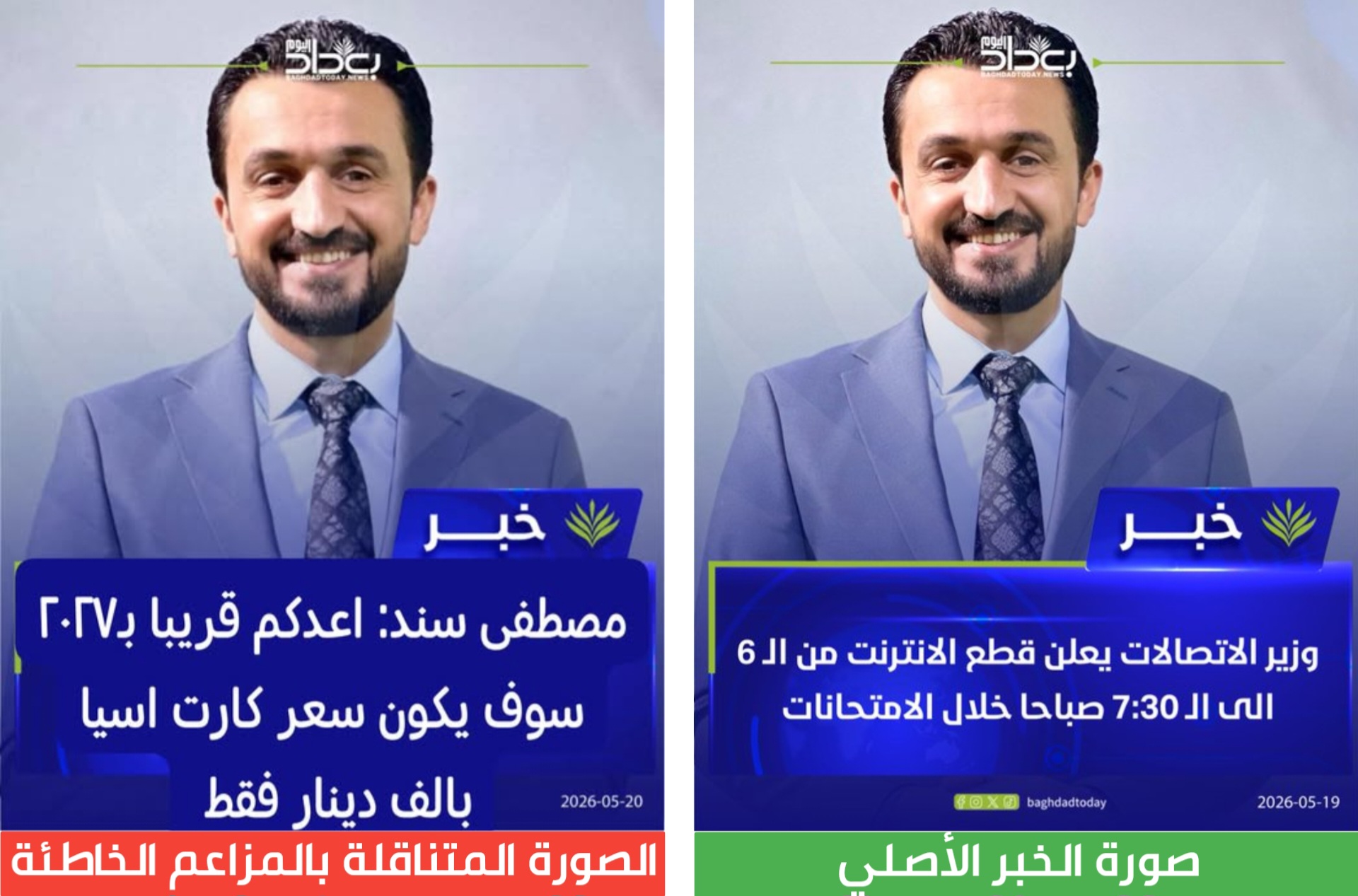 الفوارق بين صورة الخبر الأصلي والصورة المعدّلة