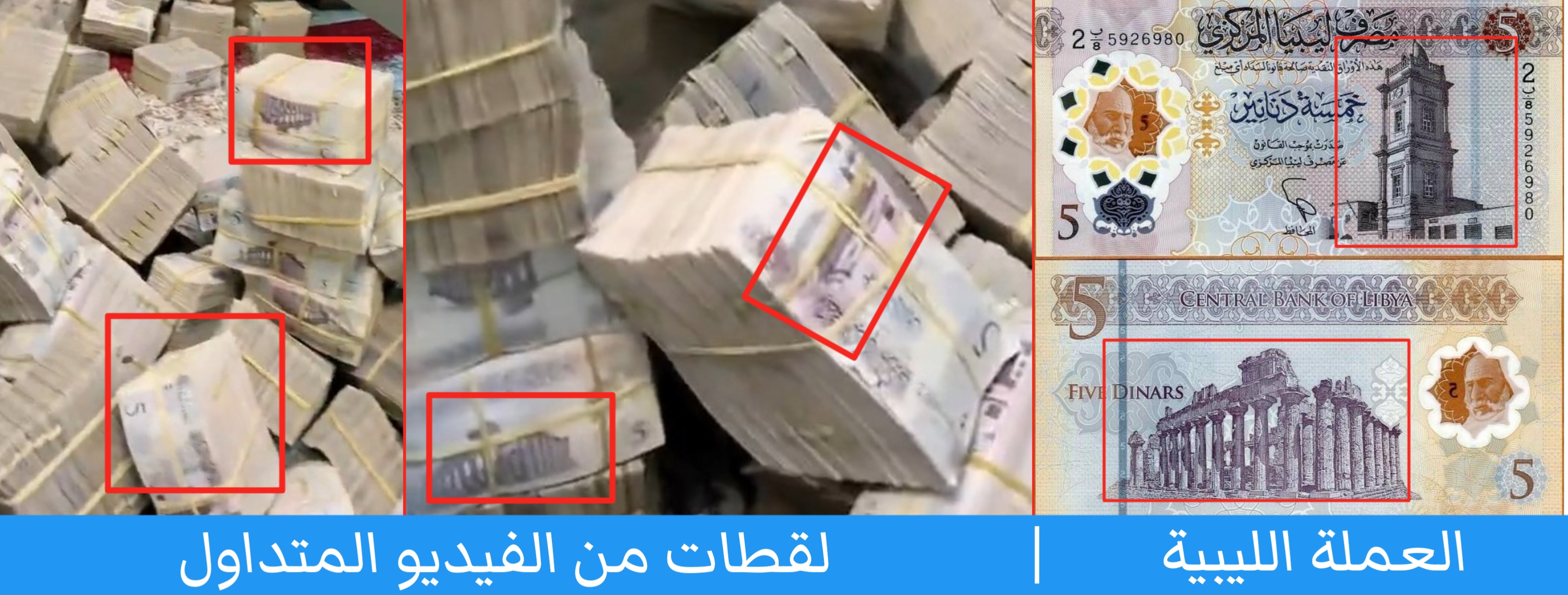 تطابق بين عملات ظاهرة في الفيديو المتداول، وعملات ليبية