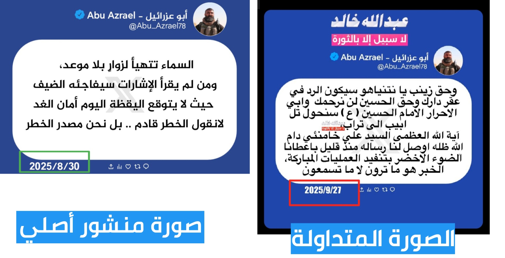 مقارنة بين المنشور المفبرك ومنشور أصلي 