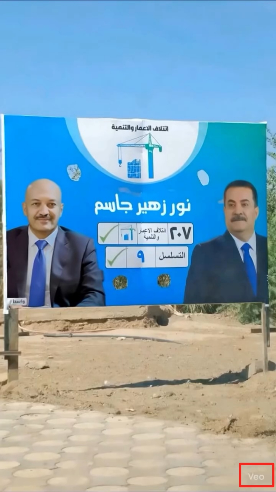 شعار VEO اسفل الفيديو
