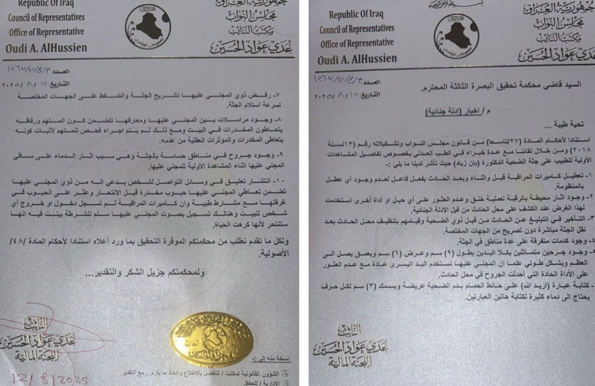 وثيقة تظهر معلومات سجلتها فرق الأدلّة الجنائية