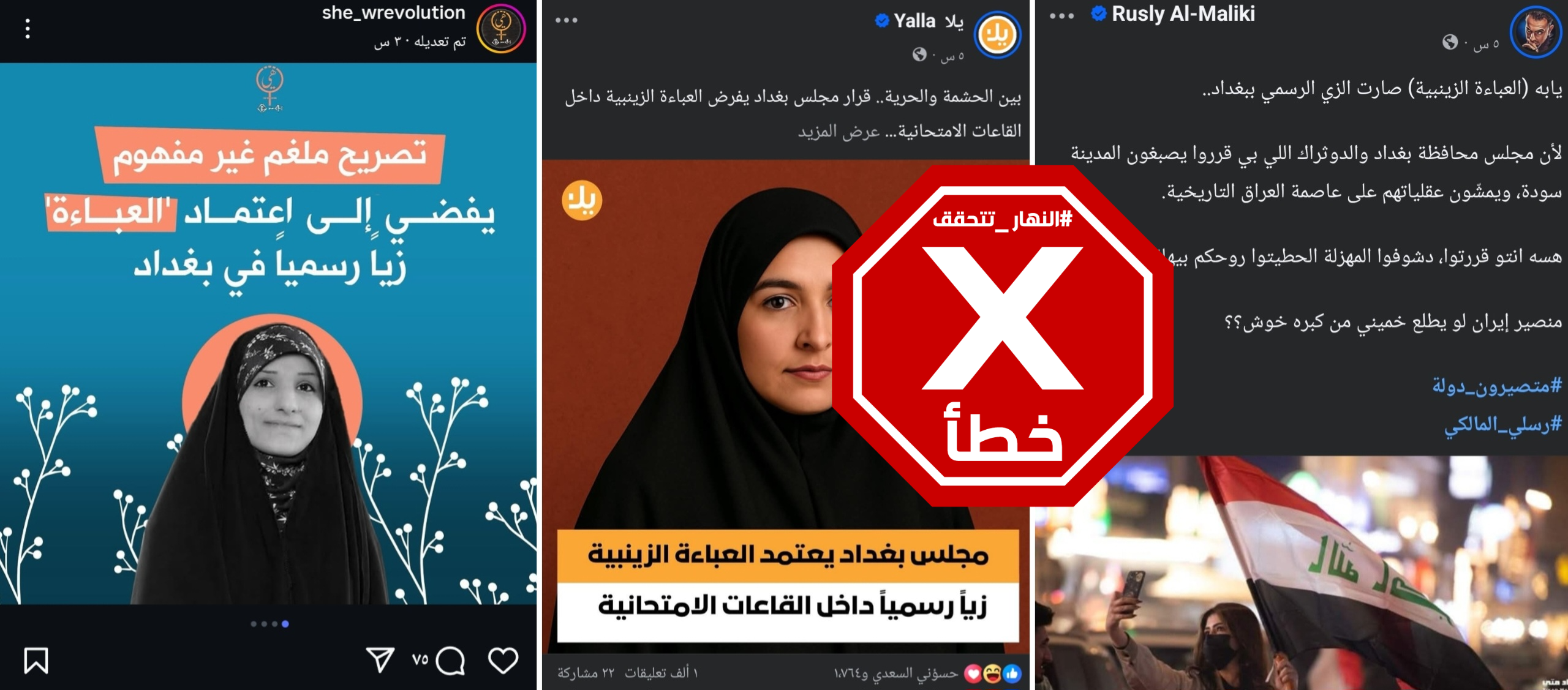 اخبار خاطئة متناقلة (فايسبوك وانستغرام)