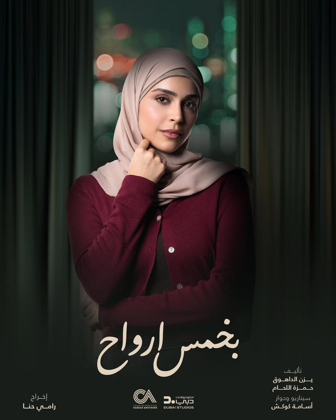 ياسمينا زيتون في مسلسل بخمس أرواح (إنستغرام).
