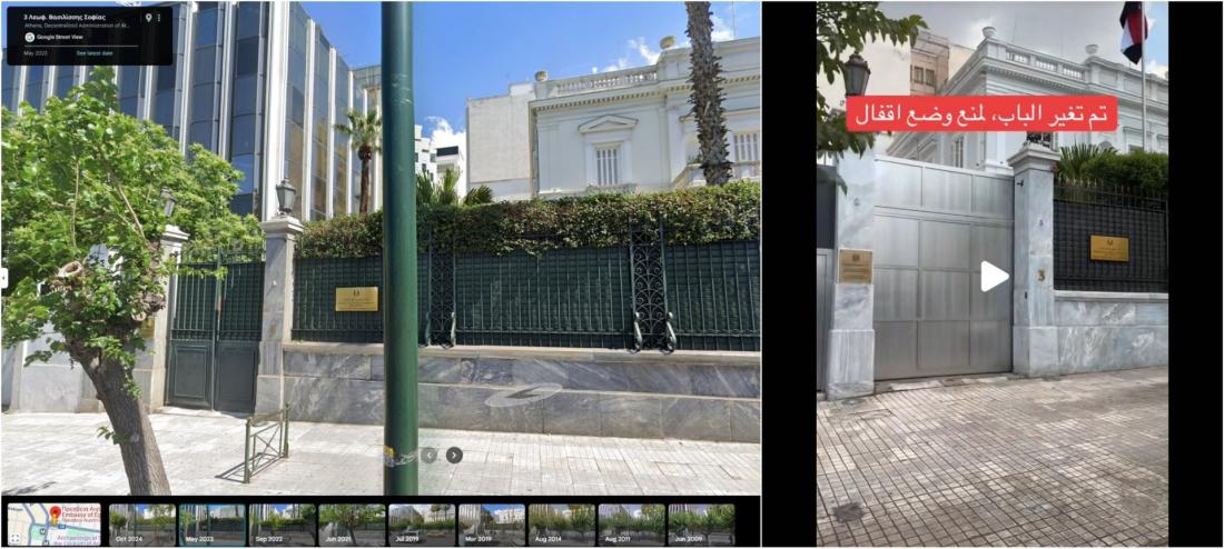 مقارنة بين لقطة من الفيديو وبوابة السفارة المصريّة في أثينا كما تظهر على خرائط غوغل عام 2023