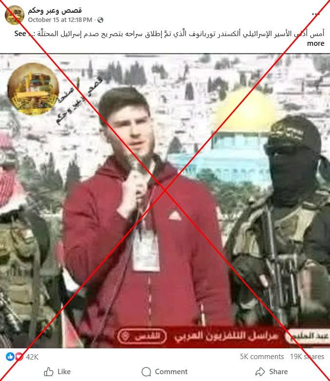 المنشور الخاطئ المتناقل (فايسبوك)