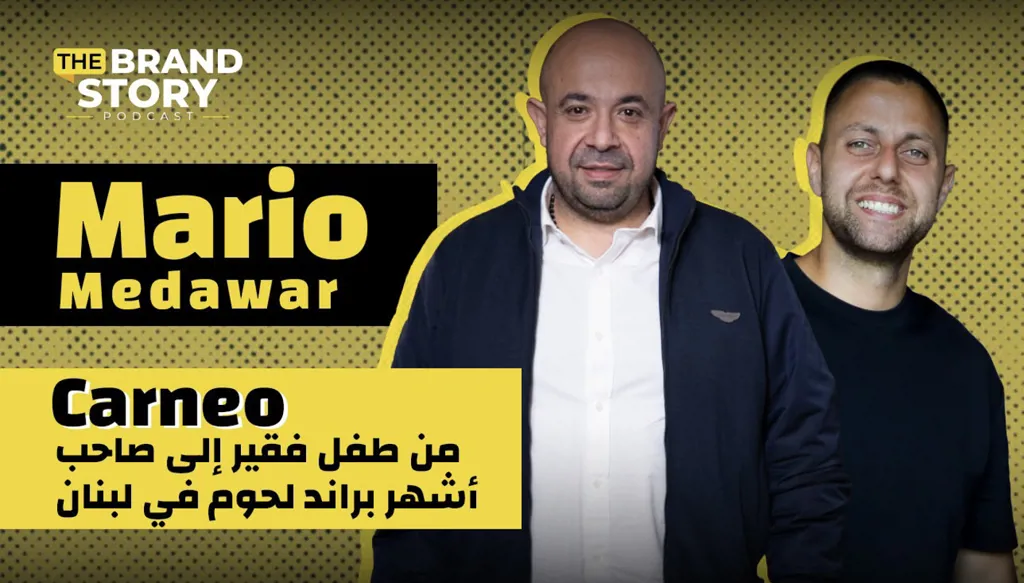 "ما كان معنا حق ربطة خبز"... ماريو يروي كيف بنى "كارنيو" من الصفر