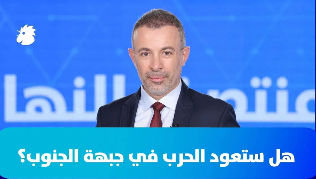 في "منتصف النهار" اليوم: هل ستعود الحرب في جبهة الجنوب؟