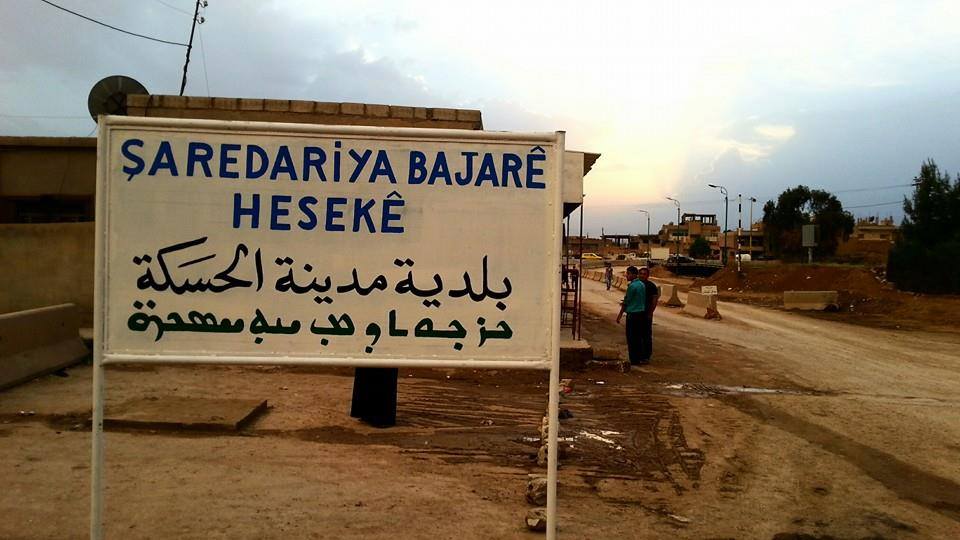 مدينة الحسكة (إنترنت)