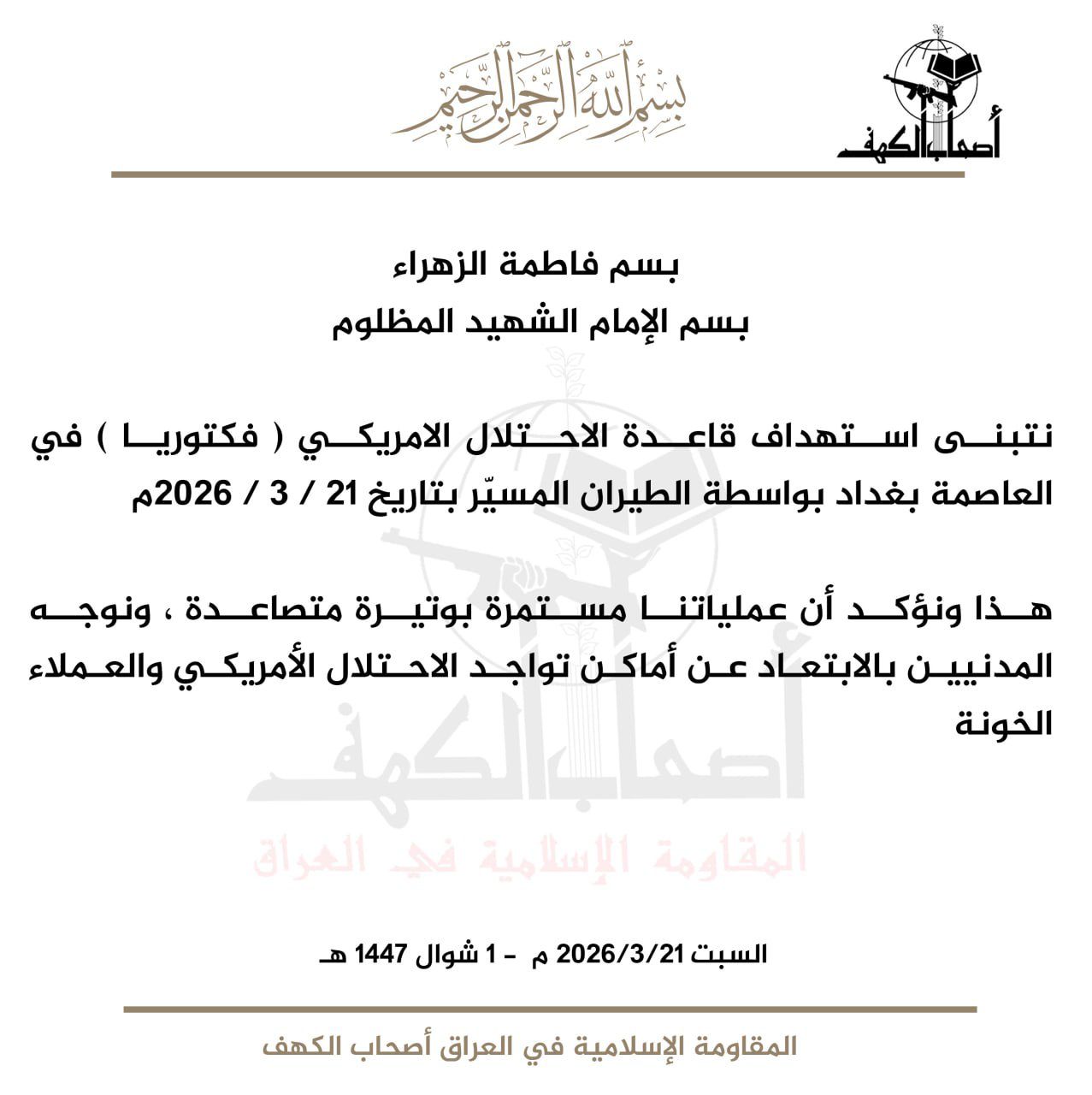 صورة للبيان