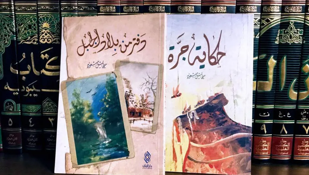 ميخائيل مسعود... حينَ يكتبُ الجبل