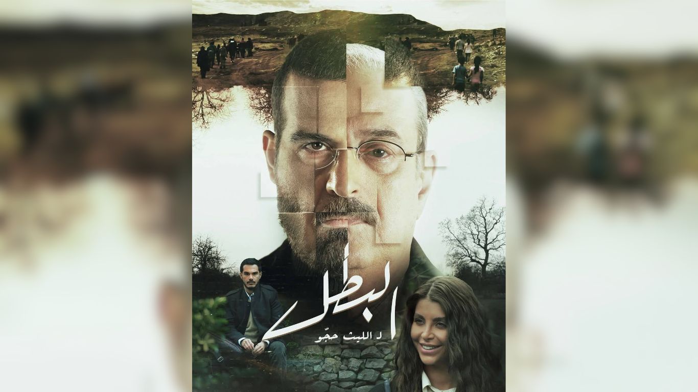 بوستر مسلسل 'البطل'. (شاهد)