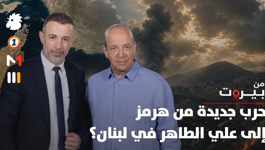 حرب جديدة من هرمز إلى علي الطاهر في لبنان؟