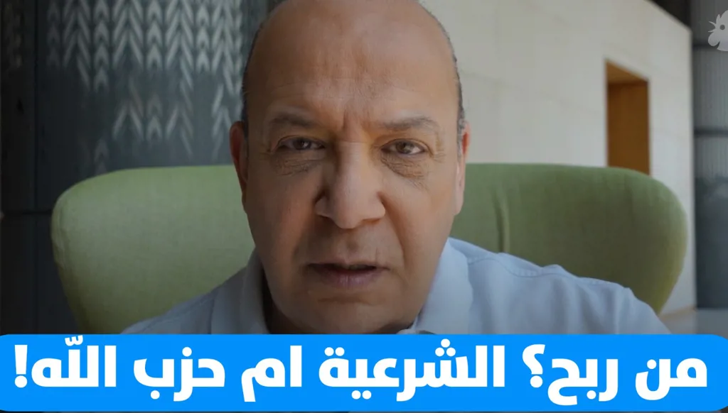 علي حماده: بعدما فقد غطاء الشرعية... حزب الله نجح في عرقلة ديناميكية نزع السلاح... موَقتاً!