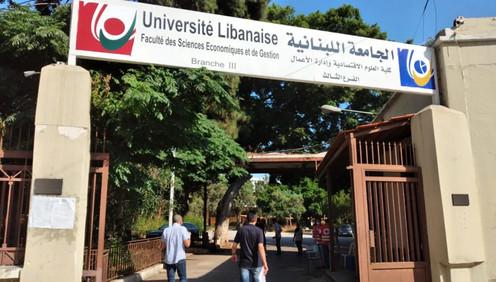الجامعة اللبنانية