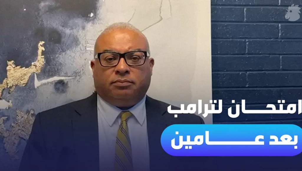 امتحان لترامب بعد عامين وأهم ملامح سياساته المحتملة حول ملفات هامة