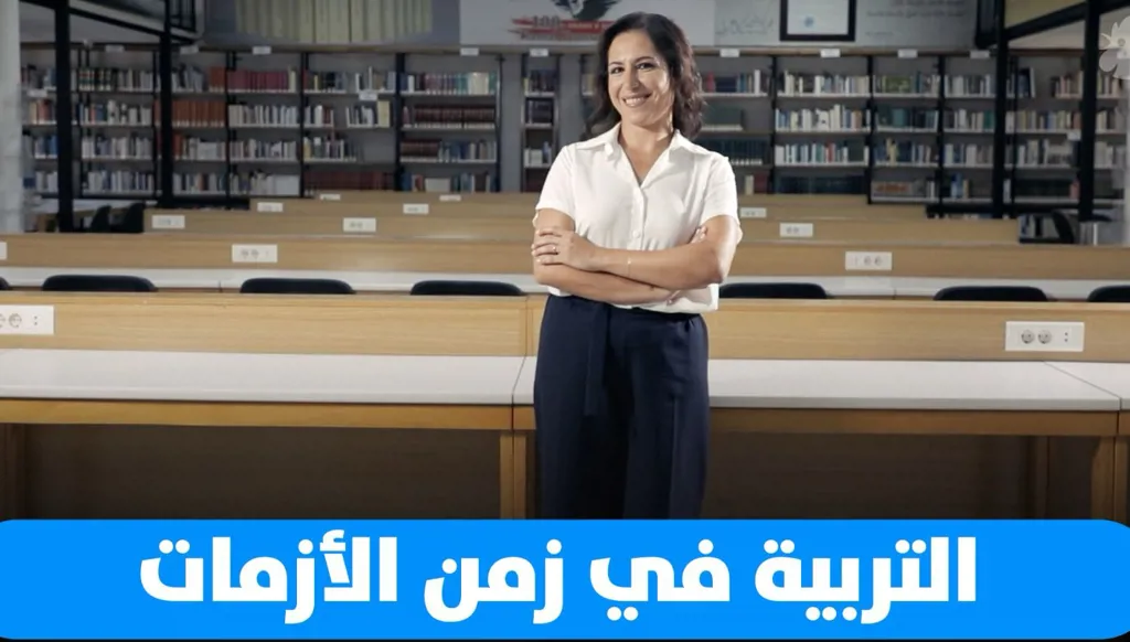 الثغرات التعليمية بعد الأزمات: من يعيد للتربية قيمتها؟