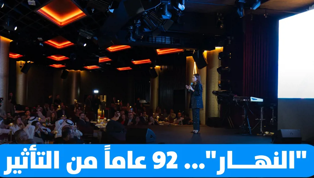 "النهار" تحتفل بـ92 عاماً من الريادة الإعلامية