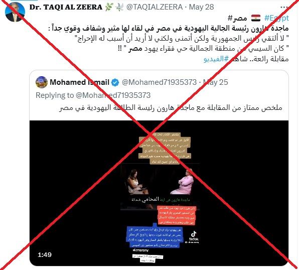 "رئيسة الطائفة اليهوديّة في مصر تكشف ديانة السيسي"؟ إليكم الحقيقة FactCheck#