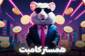 لعبة على تلغرام تغزو إيران... ما هي Hamster Kombat؟