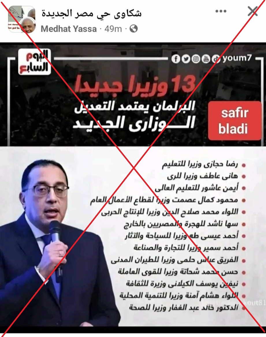 "13 وزيراً جديداً في الحكومة المصرية؟".. إليكم الحقيقة FactCheck#