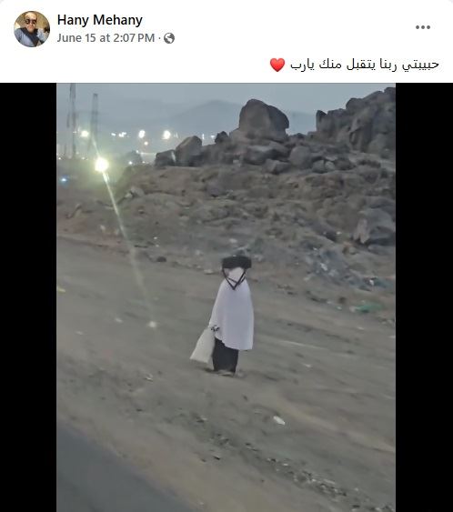 ما قصّة "سيدة الحج" التي كانت تسير بمفردها نحو جبل عرفات؟".. إليكم الحقيقة FactCheck#