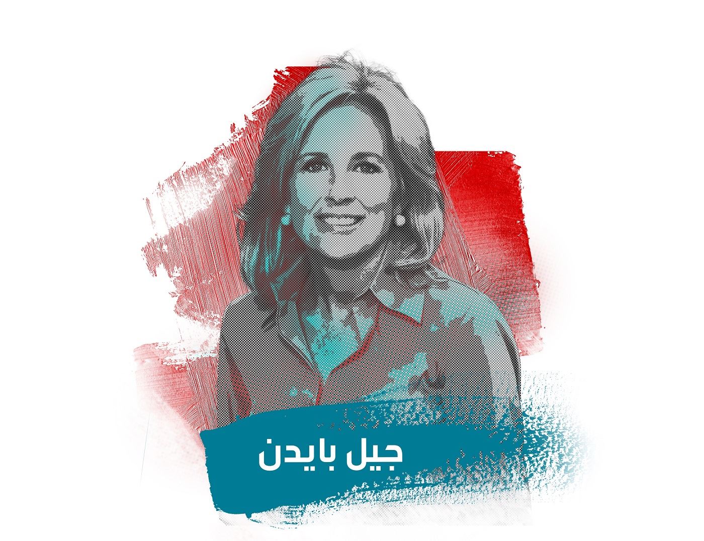 "الليدي ماكبث" البيت الأبيض: جيل بايدن تمتهن "رئاسة الظلّ"