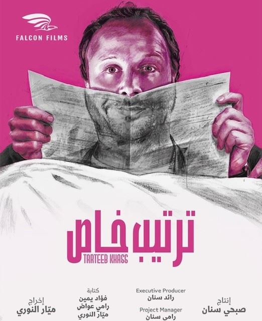 مسلسل "ترتيب خاص"... عن عبث "السوشيل ميديا" وصوره الزائفة