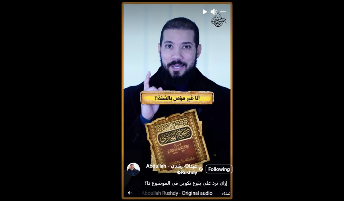 جمعُ القرآن والأحاديث النبوية محور مواجهة جديدة مع الداعية عبدالله رشدي