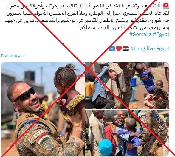 هذه الصور ليست لضابط في القوات المصريّة التي وصلت إلى الصومال أخيراً FactCheck#