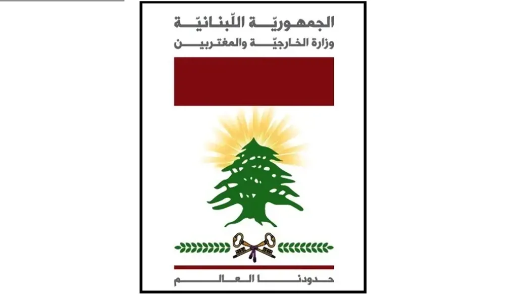الخارجية اللبنانية ترحب بالبيان الأميركي - الخليجي الداعم للمفاوضات ونزع السلاح