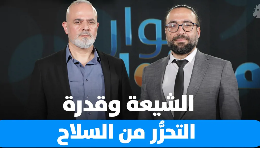 علي خليفة يفتح ملف الشيعة والسلاح في لبنان: بين الولاء للدولة والانتماء للحزب (فيديو)