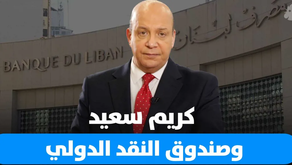 لوبي نيابي يعمل لمصالح حملة اليوروبوند؟ ومن يسرب من داخل المصرف المركزي؟