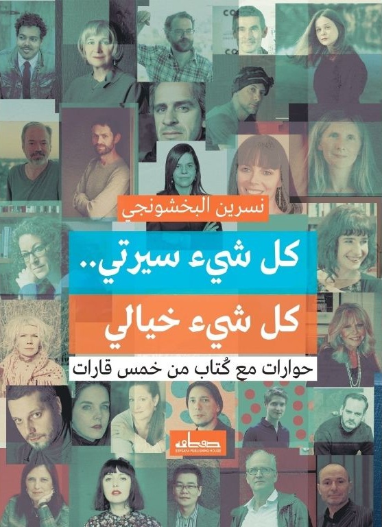 غلاف الكتاب.