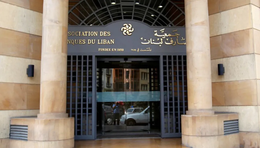 هذا ما تفعله جمعية المصارف لحفظ الودائع!