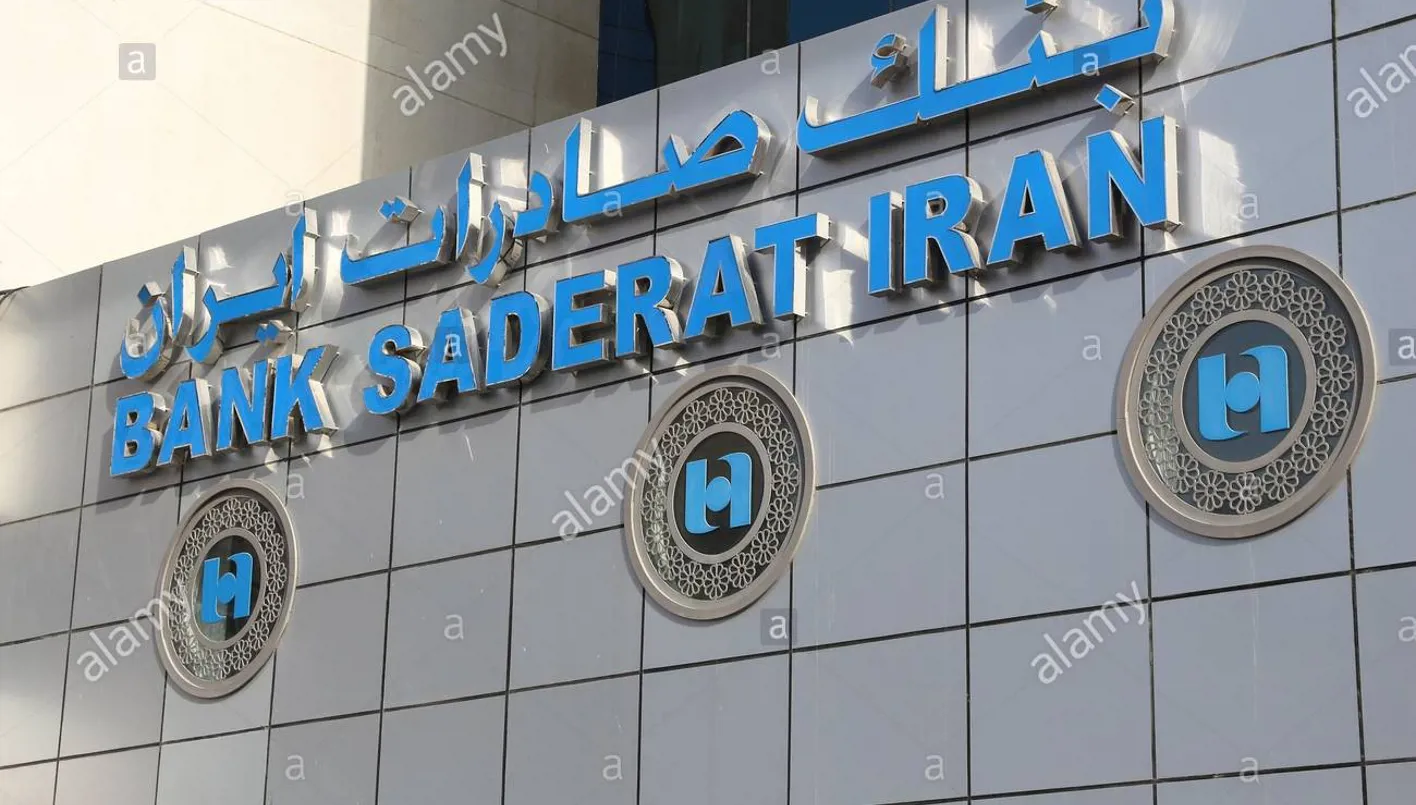 بنك صادرات إيران" في مرمى واشنطن ولبنان تبلغ طلب وقفه"