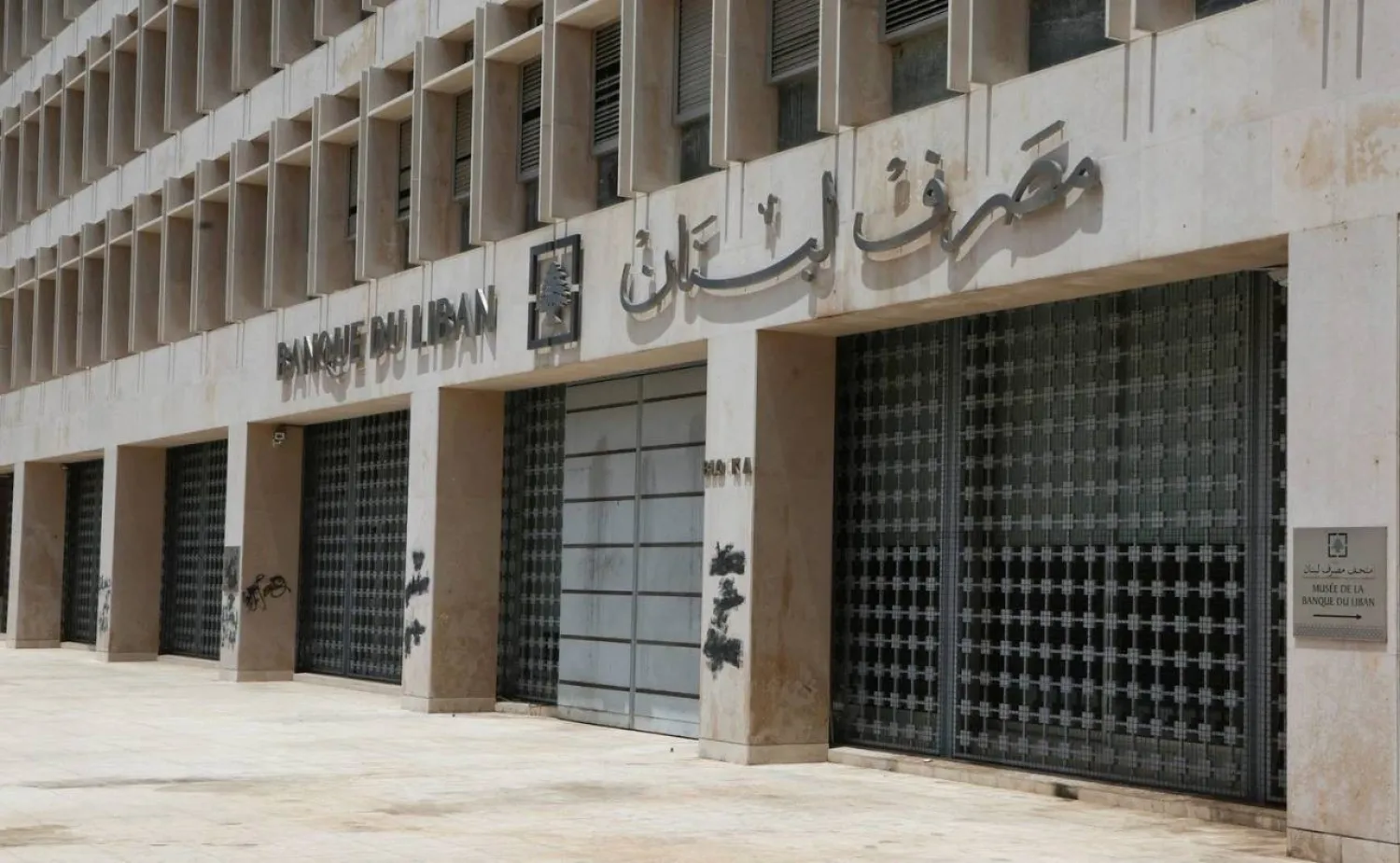 مصرف لبنان المركزي (أرشيف)