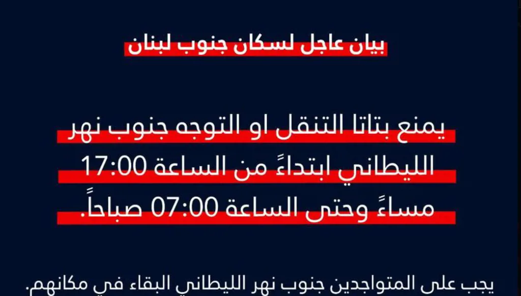 بيان إسرائيلي عاجل لسكان الجنوب