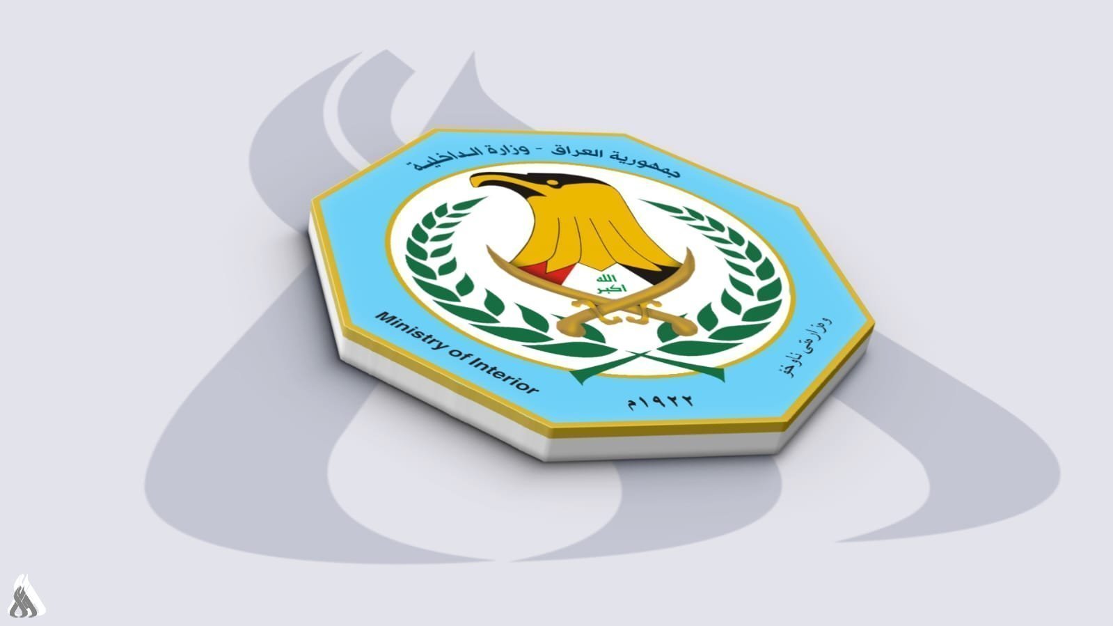 الداخلية العراقية