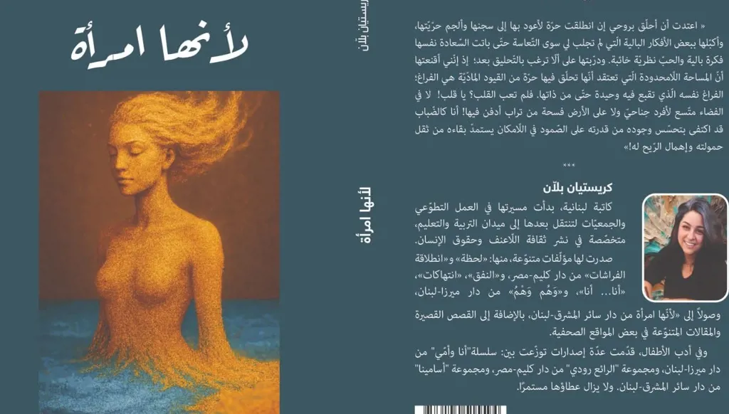 الحبّ بالقلب والروح في قصّة "لأنّها امرأة"