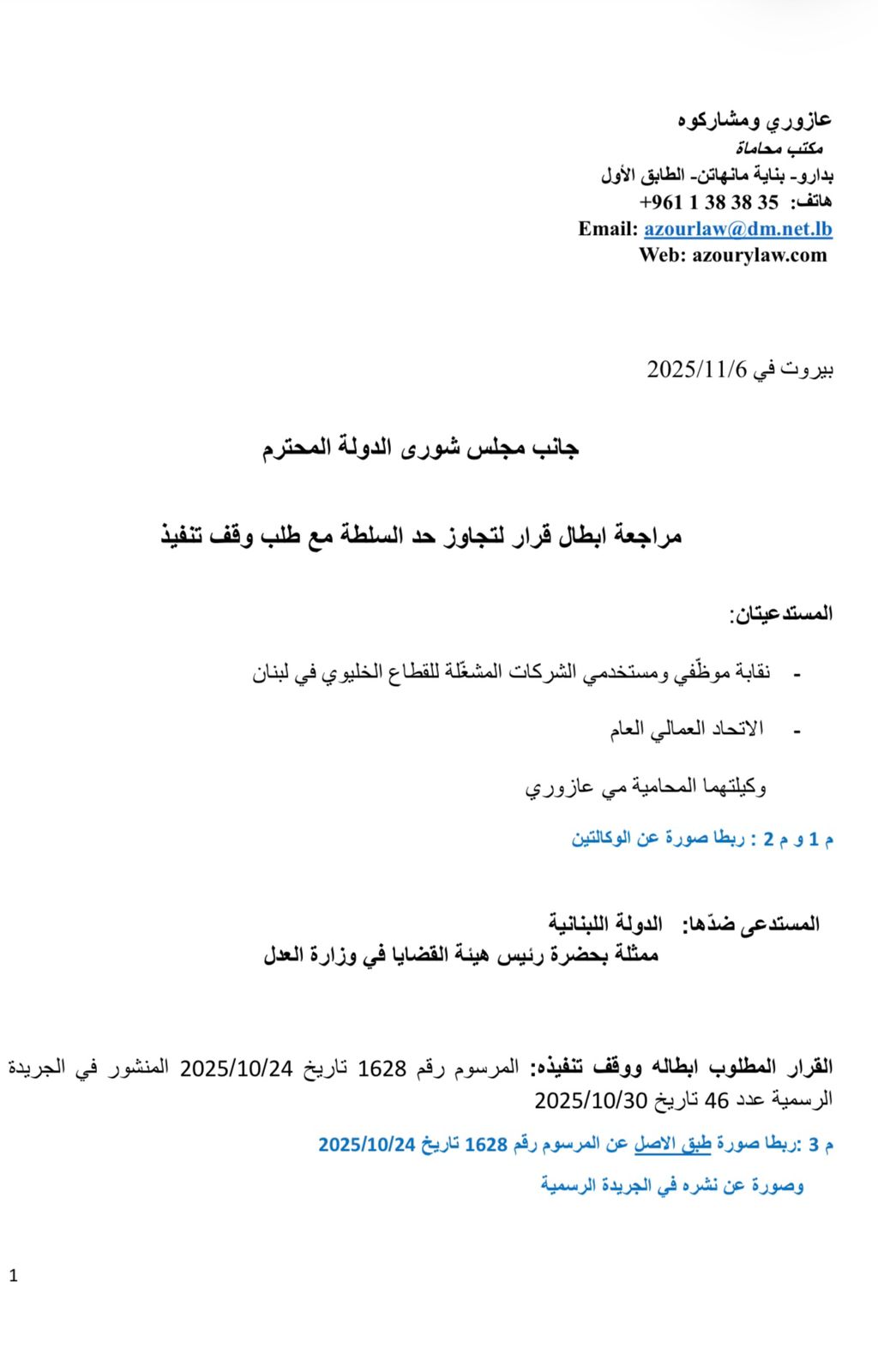 صورة للطعن (النهار).