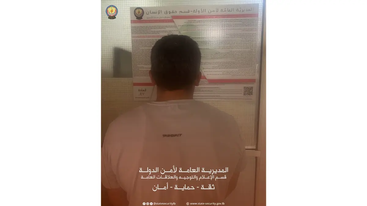 حملة لأمن الدولة في الضاحية الجنوبية لبيروت (المديرية العامة)