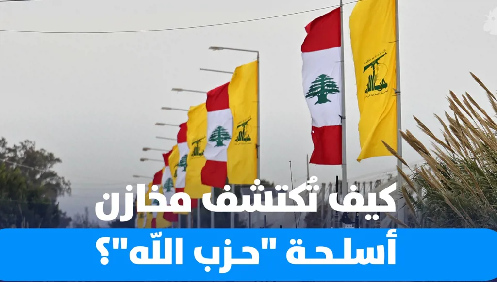 جولة لـ"النهار" مع "اليونيفيل"… هكذا تُكتشف مخازن أسلحة "حزب الله" (فيديو)